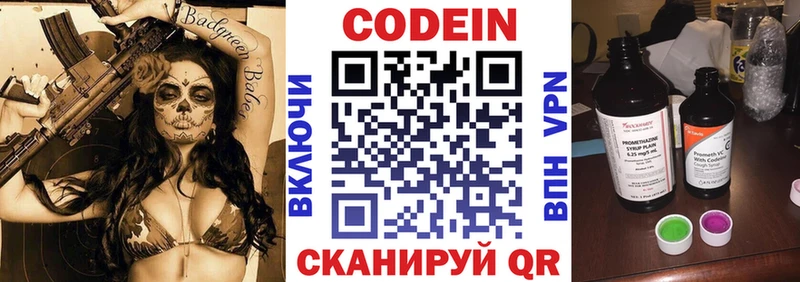 Codein напиток Lean (лин)  закладки  Армянск 